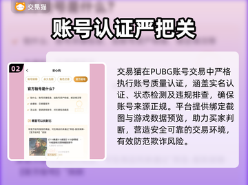 🔥PUBG账号交易全攻略！🎮安全又靠谱的平台大公开！截图3