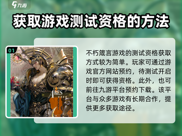 不朽箴言测试资格获取🔥下载渠道一览🎮截图2