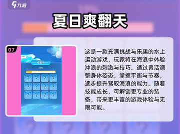 🔥夏天必玩！2025最潮游戏榜单🎮🌊🌞截图8