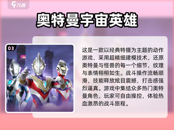 🔥2024超好玩的奥特曼游戏推荐🎉截图4