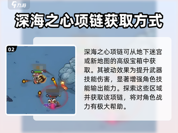 英勇之地🔥深海之心项链获取秘籍💎截图3