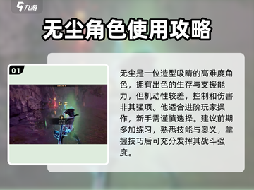 永劫无间手游：无尘角色🔥超强攻略来啦！截图2