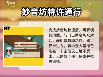 大侠立志传🔥妙音坊秘径曝光！🎵截图3