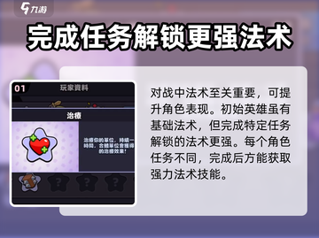 爆裂小队🔥法术解锁全攻略🎮截图2