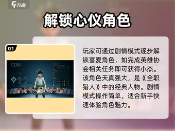 🔥JUMP大乱斗角色解锁神技💥截图2
