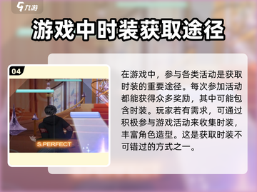 唱舞星计划💥服装大全及获取攻略✨截图5