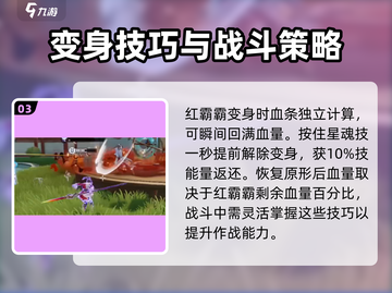 🔥星之破晓：红霸霸超强用法大揭秘！💥截图4