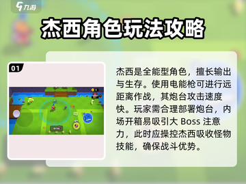 爆裂小队杰西玩法🔥超简单技巧分享！🎮截图2