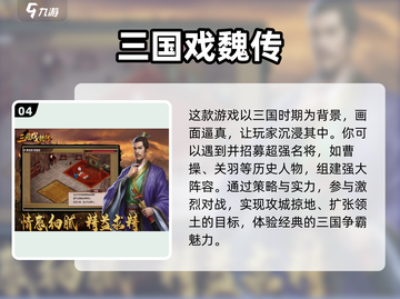 🔥2024必玩！热门三国RPG手游推荐🎉截图5
