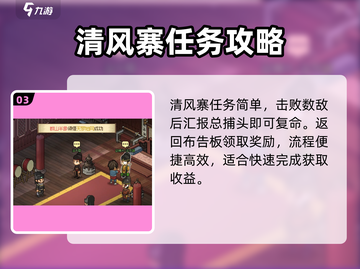 大侠立志传悬赏提交秘籍💥游戏党必看！截图4