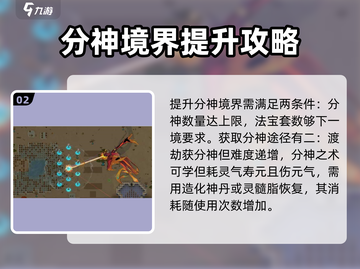 了不起的修仙模拟器🔥分神获取攻略与作用大揭秘！截图3