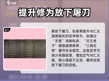 侠客风云传前传放下屠刀成就💡获取攻略！截图2