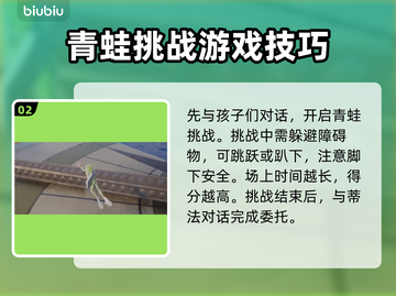 最终幻想7重生🔥青蛙们集合完成攻略💎截图3