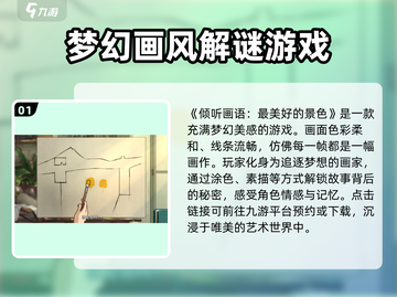 《倾听画语：最美好的景色》下载方式大曝光！🔥🎮截图2