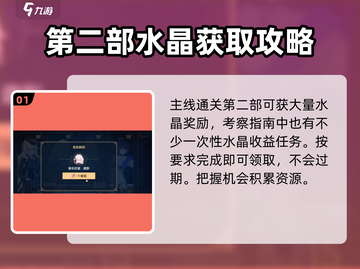 崩坏3第二部💎水晶获取大全，玩家必看！截图2