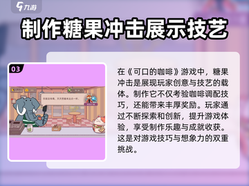 可口的咖啡糖果冲击🔥甜蜜游戏乐趣无穷！截图4