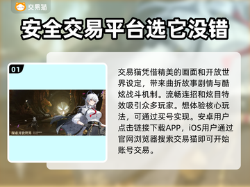 鸣潮买号全流程解析！游戏账号交易超安全🔥截图2
