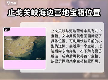 鸣潮🔥荒石高地地图全攻略📍截图2