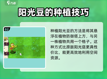 植物大战僵尸杂交版🔥阳光豆子玩法大揭秘！截图3