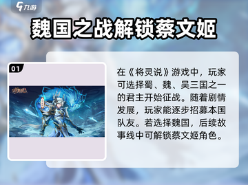 三国志幻想大陆🔥蔡文姬将灵获取攻略✨截图2