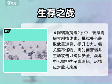 🔥阿瑞斯病毒2手机玩疯了！💥截图2