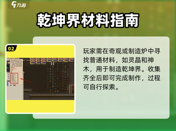 了不起！小乾坤界炼制🔥截图3