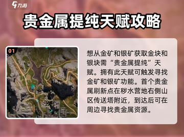 七日世界💡银矿分布大揭秘！玩家必看🔥截图2