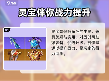 星之破晓孙悟空中期灵宝选择🔥超详细解析来啦！截图2