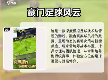 🔥2025最火足球经理游戏榜单⚽玩不腻的神作推荐！截图4