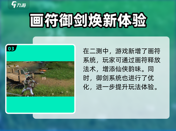 🔥仙剑世界二测重磅来袭！🎮截图4