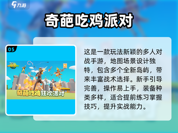 🎮低配党必看！2024高人气吃鸡手游推荐🔥截图6
