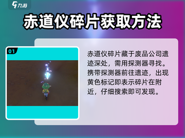 沙石镇时光💡：赤道仪碎片获取攻略🎉截图2