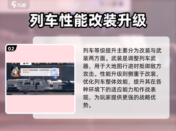 雷索纳斯🔥列车等级提升秘籍✨快速升级方法大公开！截图3
