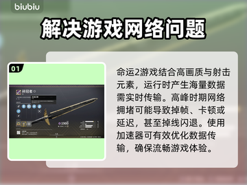 命运2加速器推荐🔥玩命运2必备神器🎉截图2