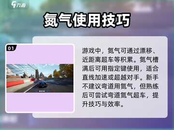 极品飞车集结💥氮气加速使用方法大公开！截图2