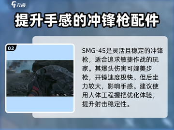 三角洲行动🔥最强冲锋枪选择攻略来啦！截图3