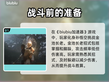 黑神话悟空🔥金池长老打法策略终极揭秘！截图2