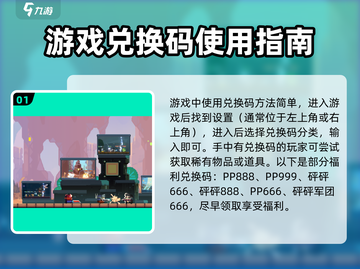 砰砰军团💥：兑换码在哪？位置大揭秘！截图2