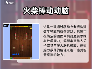 🔥2024超有趣火柴棒游戏合集来了！快来看看💡截图5