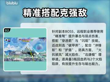🎮大只龙BOSS新手必看！轻松通关攻略🔥截图3