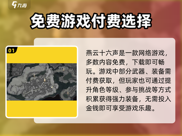 燕云十六声竟是这种模式！玩家直呼真香🔥截图2