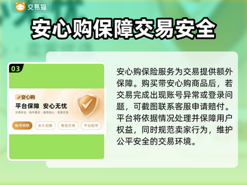 交易猫平台靠谱吗？🔥游戏代练账号交易全解析💥🎮截图4