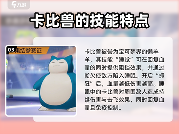 宝可梦大集结🔥最强吸血宝可梦大盘点分析！截图4
