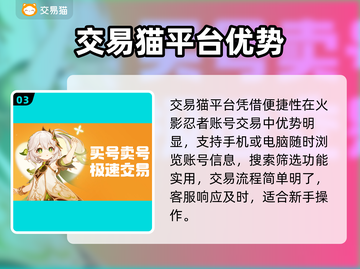 🔥火影账号白嫖？速看交易平台推荐！💥截图4