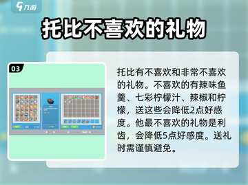 《波西亚时光》托比礼物送礼攻略✨截图4