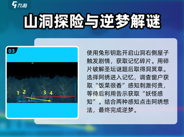 山海旅人全流程攻略💡带你玩转游戏🔥截图4