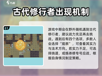 了不起的修仙模拟器😎上古修仙者藏匿之地大揭秘！截图2