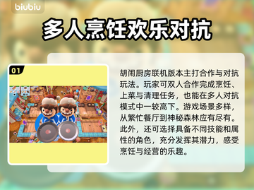 胡闹厨房联机卡顿？👇加速神器下载分享！截图2