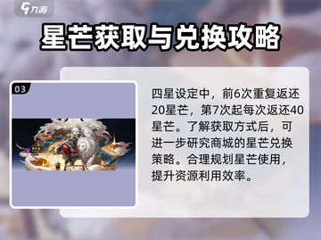 崩坏星穹铁道：星芒获取与兑换秘籍🔥截图4