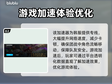 LOL韩服延迟低的秘密🔥加速器分享👇截图3